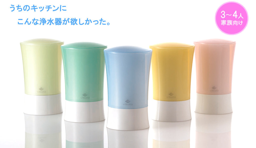 vikura浄水器チラシ