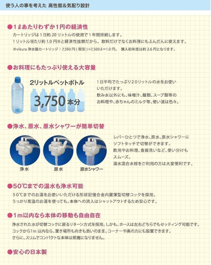 vikura浄水器チラシ3