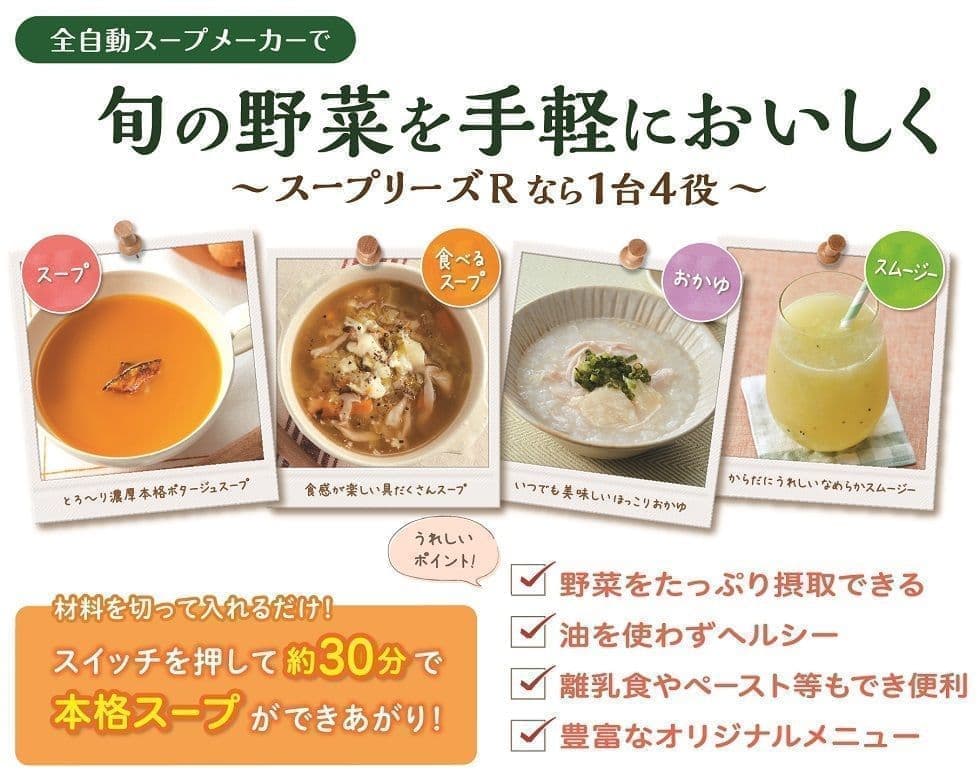 スープリーズチラシ