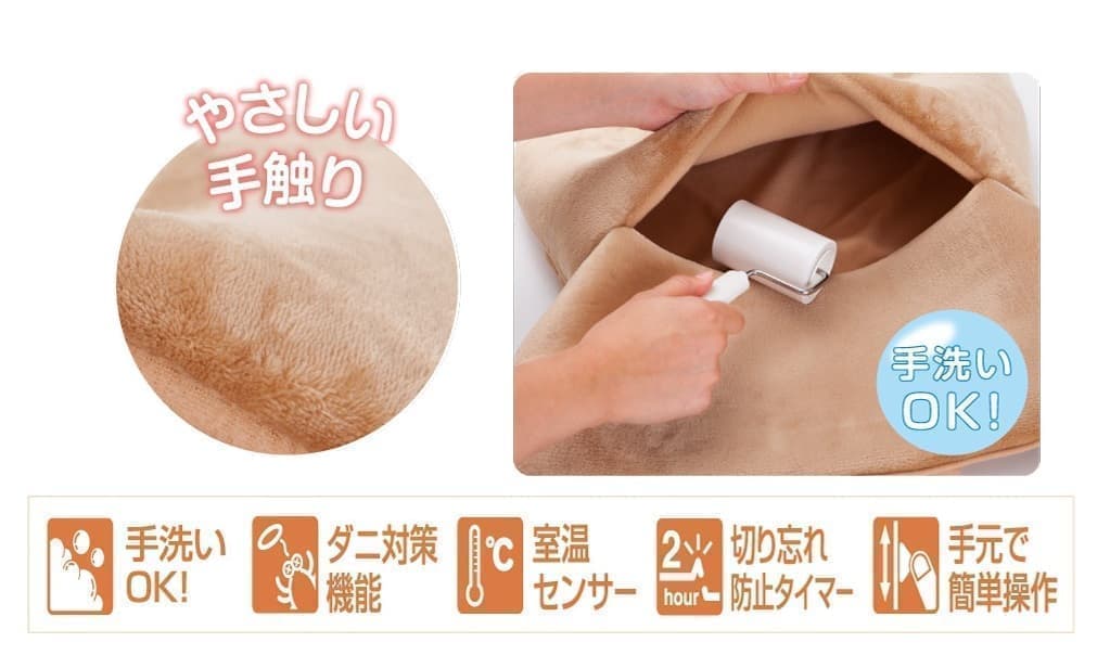 やさしい手触りのカバーは手洗いOK