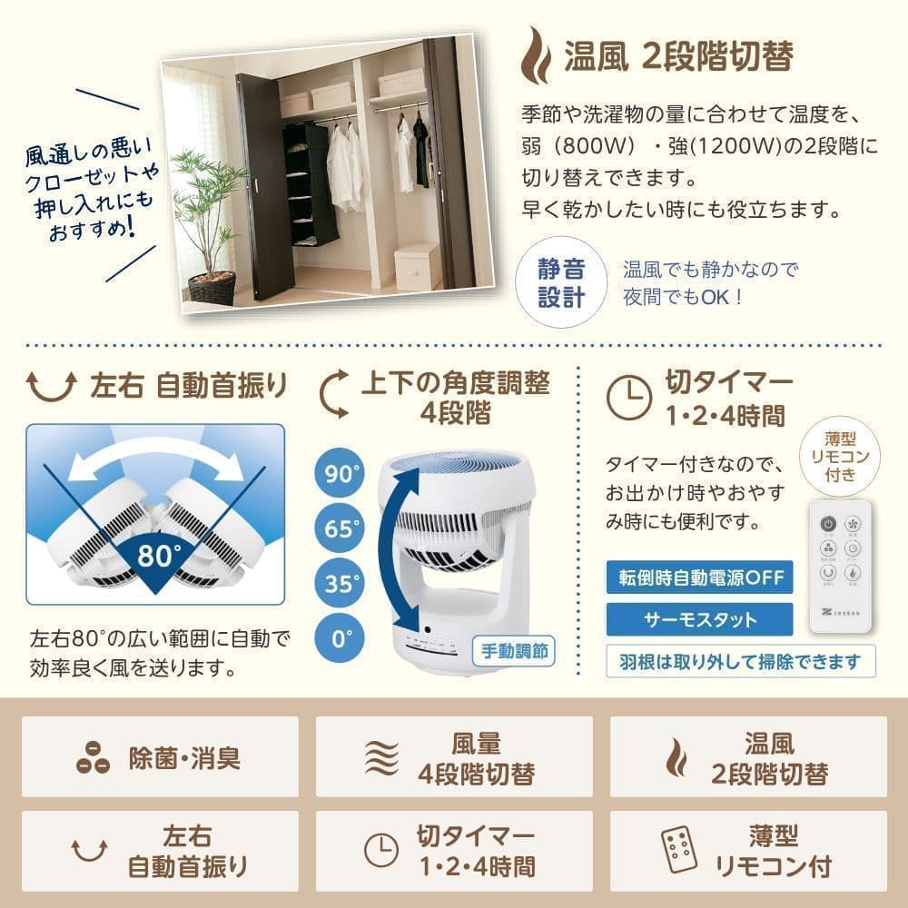 季節や洗濯物の量に合わせて温度を調整できるので、風通しの悪いクローゼットや押入れにもおすすめ!
