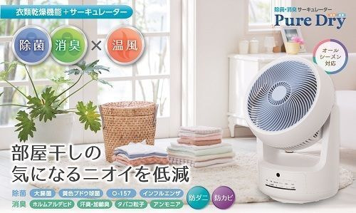 除菌消臭サーキュレーター