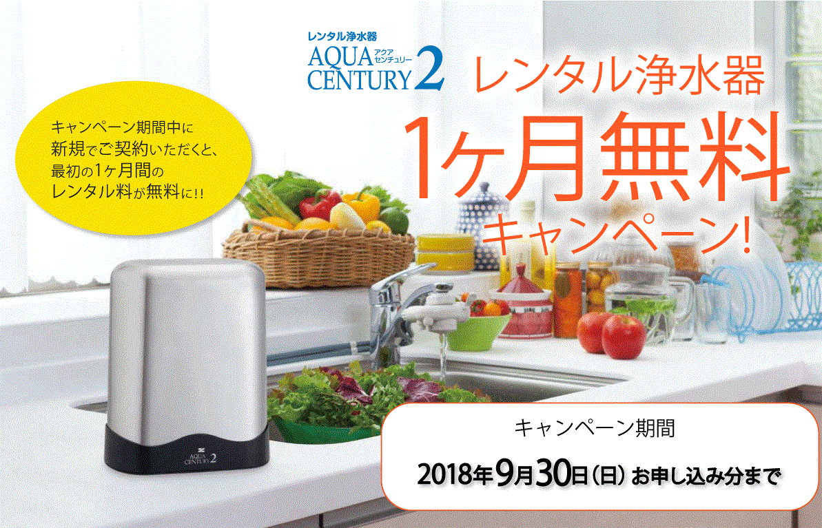 アクアセンチュリー2