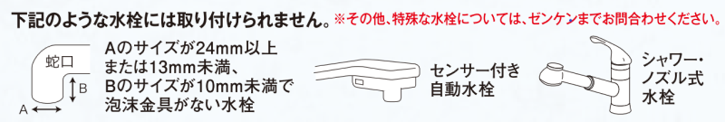 取り付けられない水栓