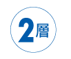 2層