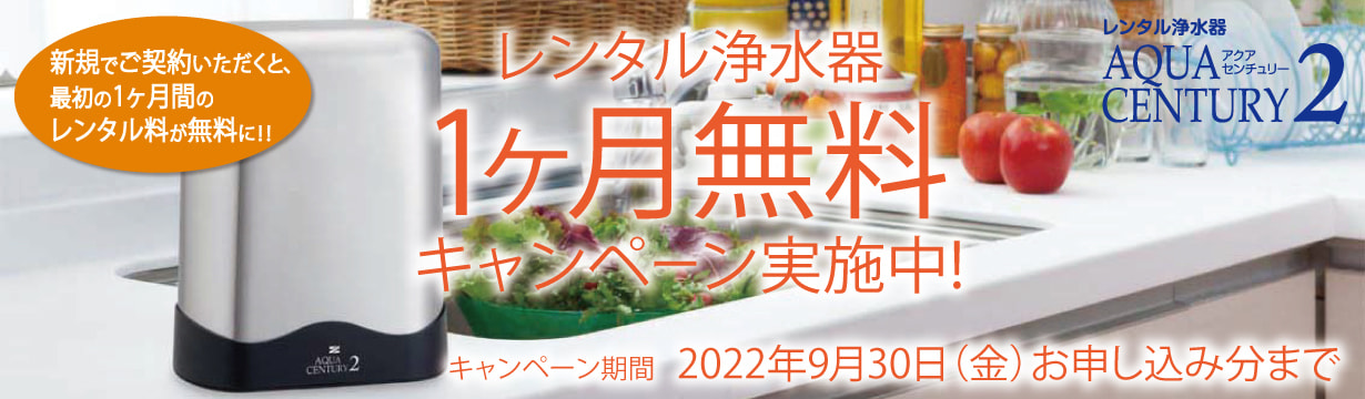 レンタル アクアセンチュリー2