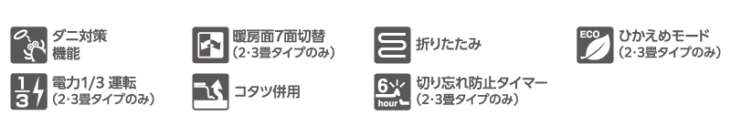 ホットカーペット