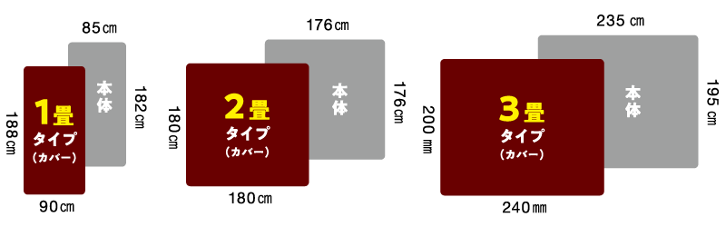 お部屋に合わせて2種類のサイズからお選びいただけます。
