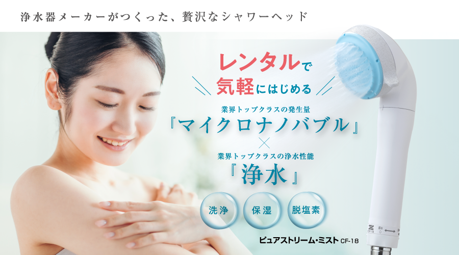 ピュアストリーム・ミスト(レンタル) | ゼンケン 浄水器・生活家電 ピュアストリーム・ミスト(レンタル) | ゼンケン 浄水器・生活家電