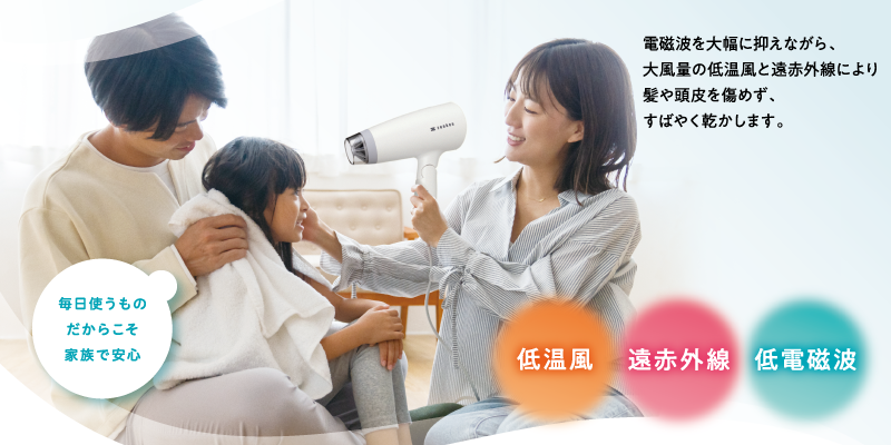 電磁波低減ヘアケアドライヤー