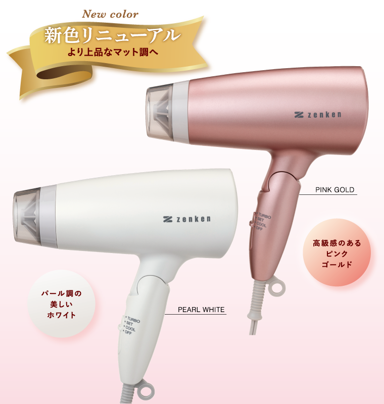 電磁波低減ヘアケアドライヤー