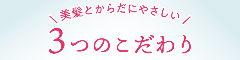 電磁波低減ヘアケアドライヤー