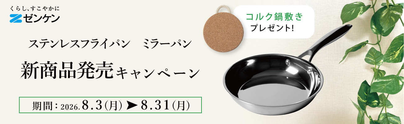 2026夏のキャンペーン